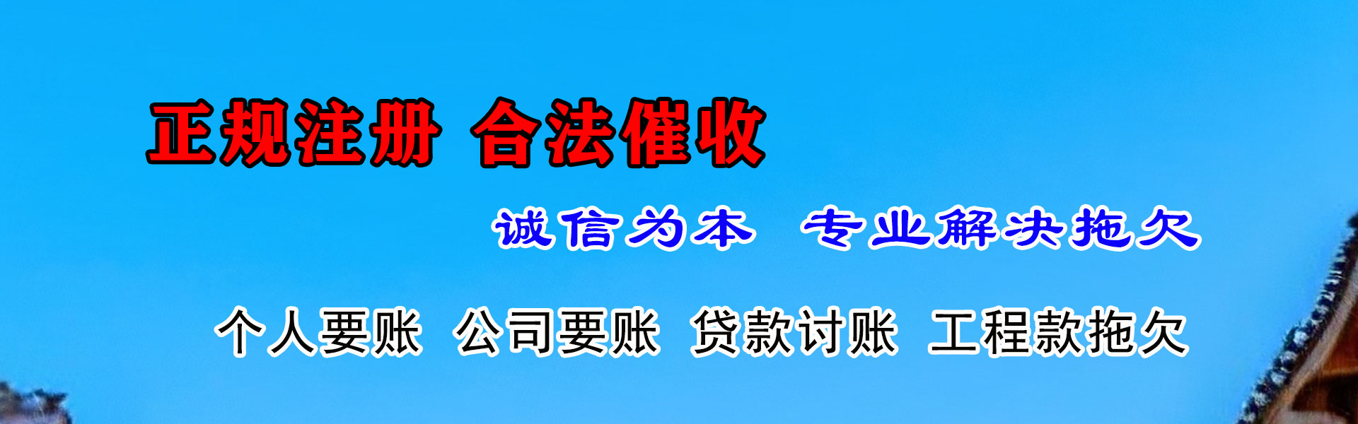 徽州要债公司